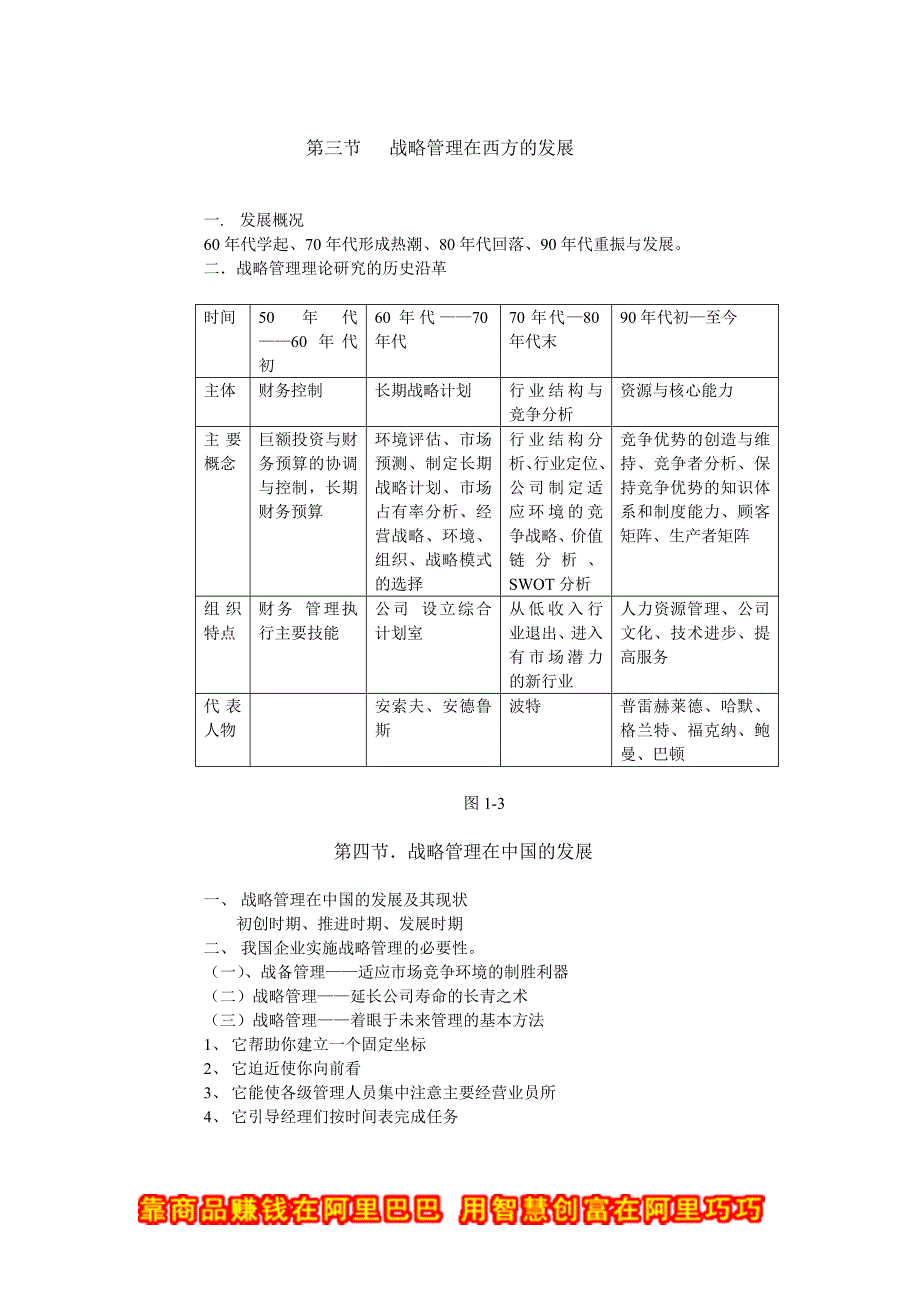 战略管理战略管理1_第3页