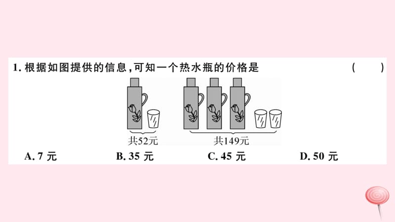 七年级数学下册第八章二元一次方程组8.3实际问题与二元一次方程组课件2新版新人教版 (2)_第2页