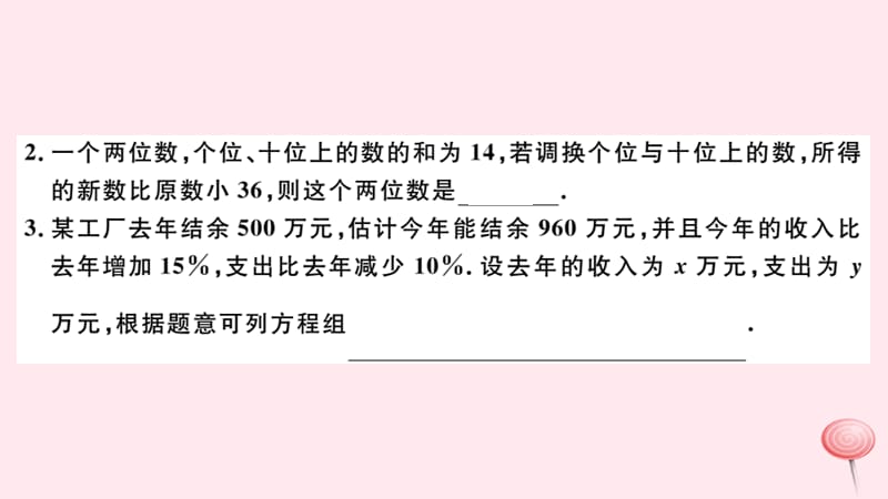 七年级数学下册第八章二元一次方程组8.3实际问题与二元一次方程组课件2新版新人教版 (2)_第3页