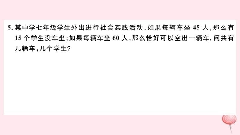 七年级数学下册第八章二元一次方程组8.3实际问题与二元一次方程组课件2新版新人教版 (2)_第5页