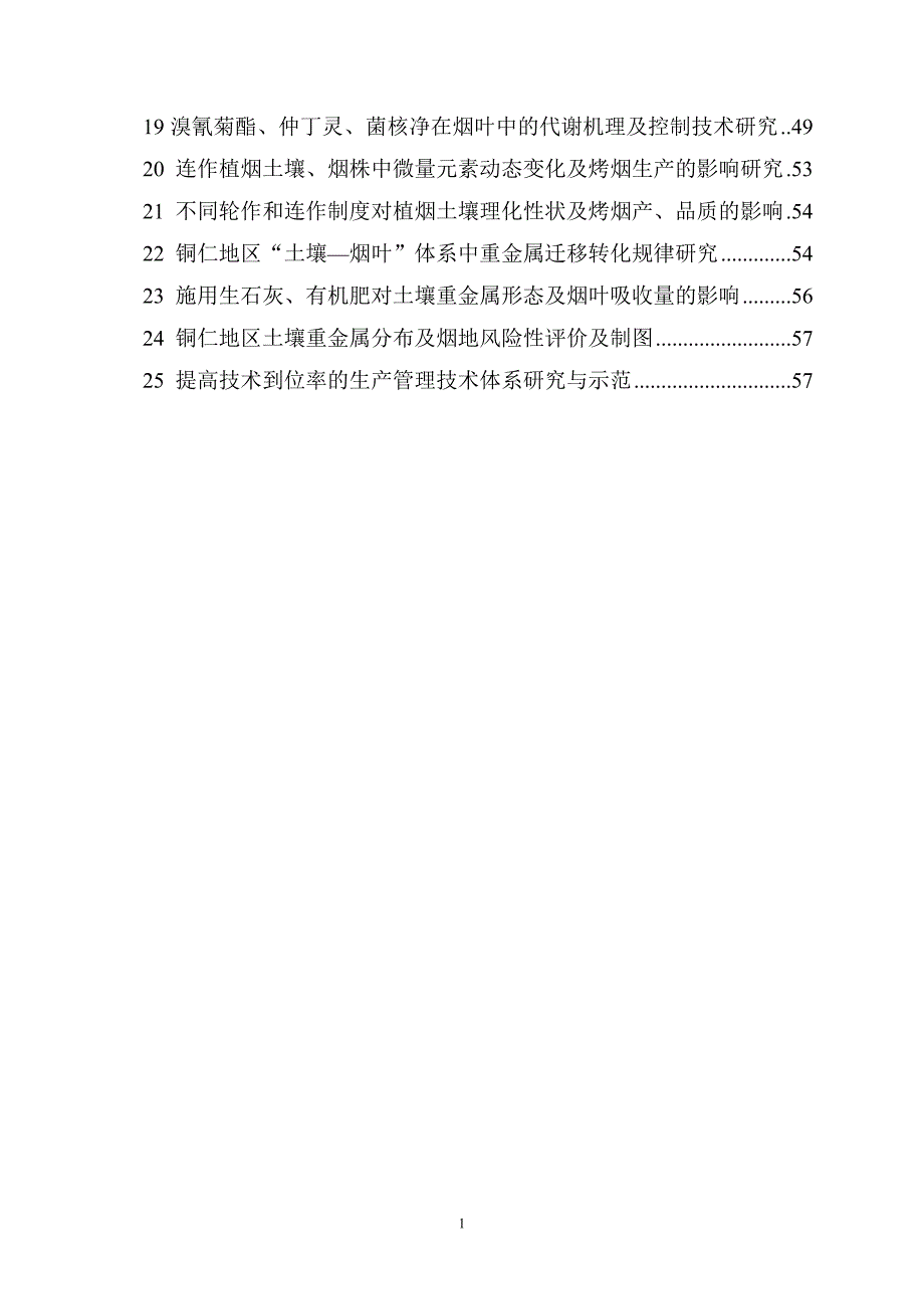 (2020年)行业分析报告特色优质烟叶研究与开发试验实施方案_第3页