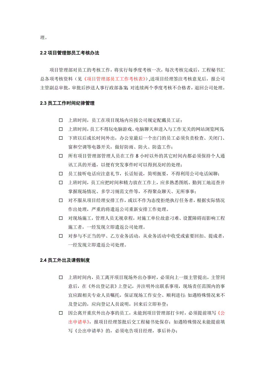 企业管理制度项目管理部管理制度_第2页