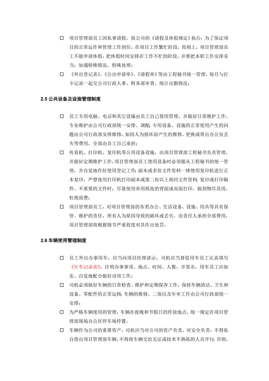 企业管理制度项目管理部管理制度_第3页