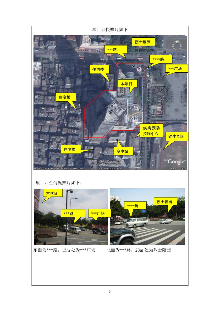 项目管理项目报告某广场项目环评报告书_第4页