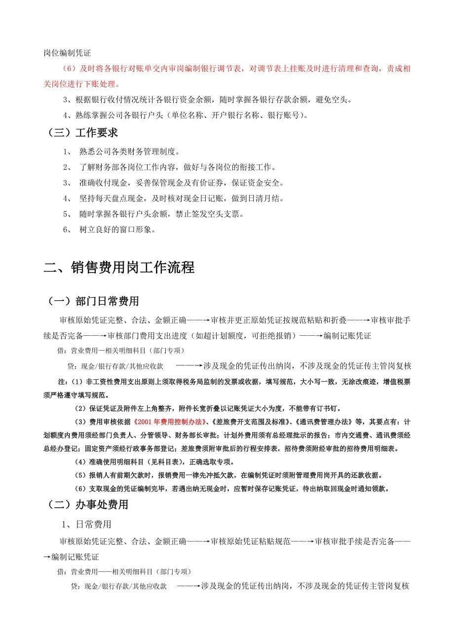 (2020年)流程管理流程再造某公司会计核算岗位工作流程doc41页_第5页