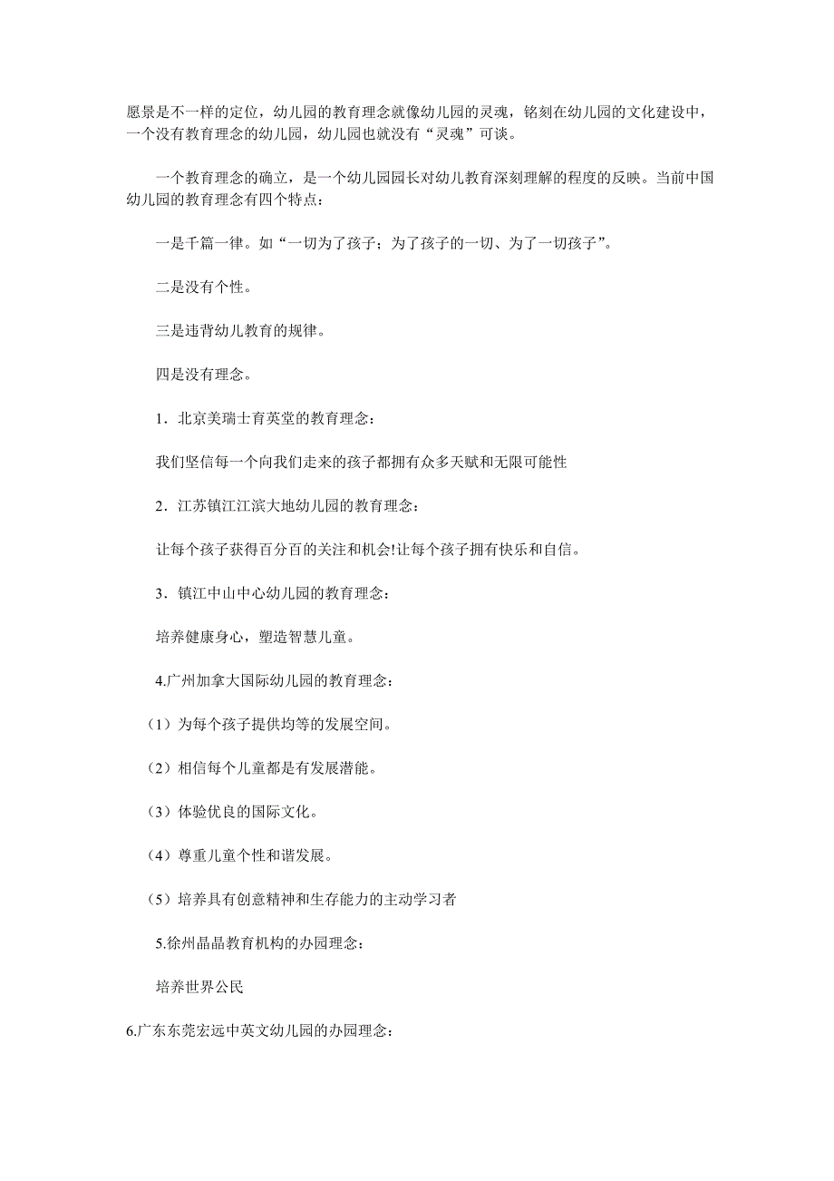 (2020年)领导管理技能园长的领导艺术_第3页