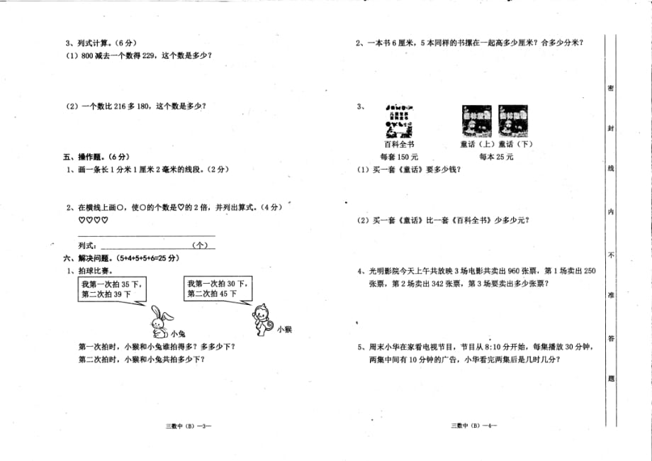 三年级上册数学试题－期中测试卷B 人教新课标（2014秋）（PDF版无答案 ）_第2页