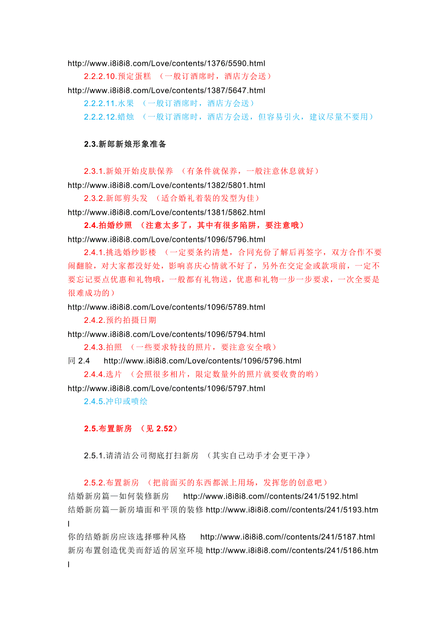 (2020年)流程管理流程再造结婚流程婚礼筹备计划总表_第4页