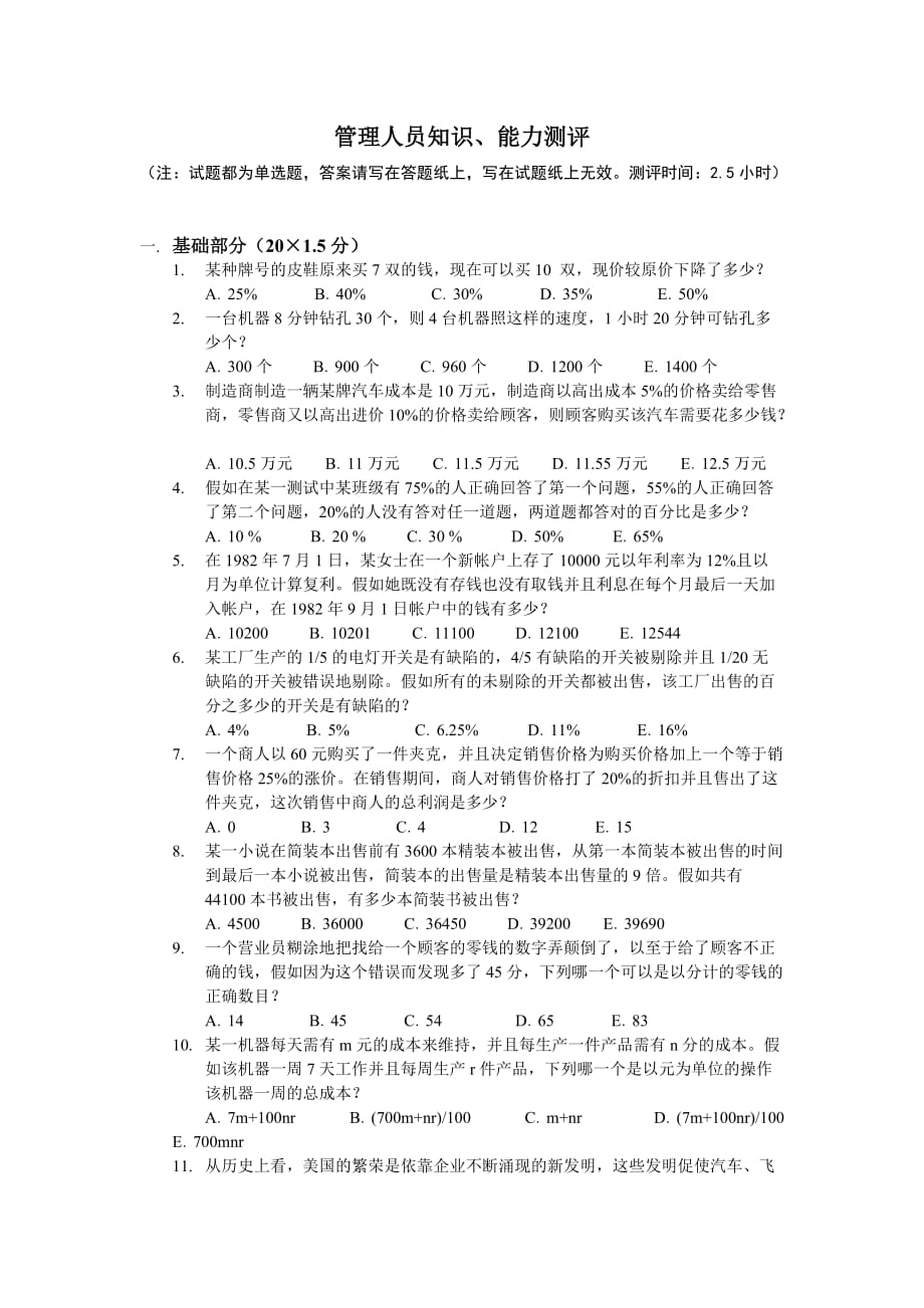 (2020年)管理运营知识某大型企业管理人员知识能力测评考试题目_第1页