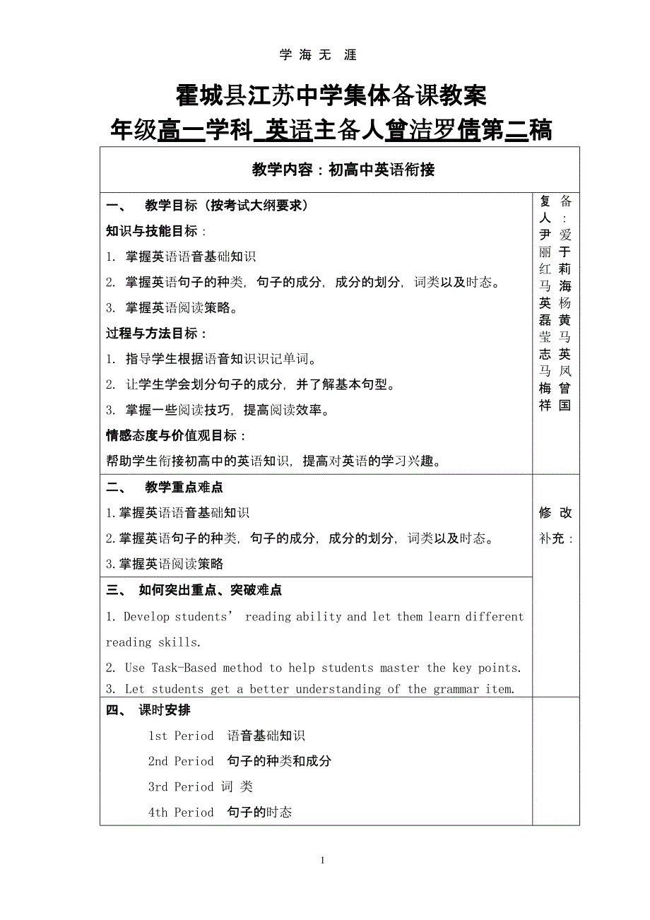 英语初高中衔接教案（2020年整理）.pptx_第1页