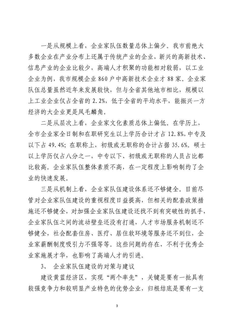 (2020年)领导管理技能企业家队伍建设的调查与思考_第3页