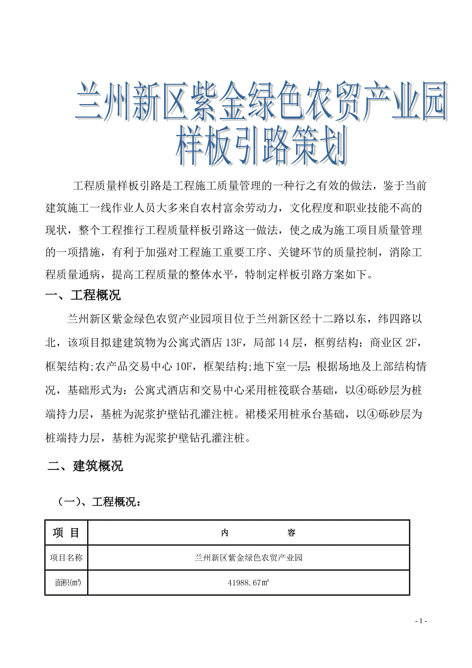 营销策划方案紫金样板策划_第1页