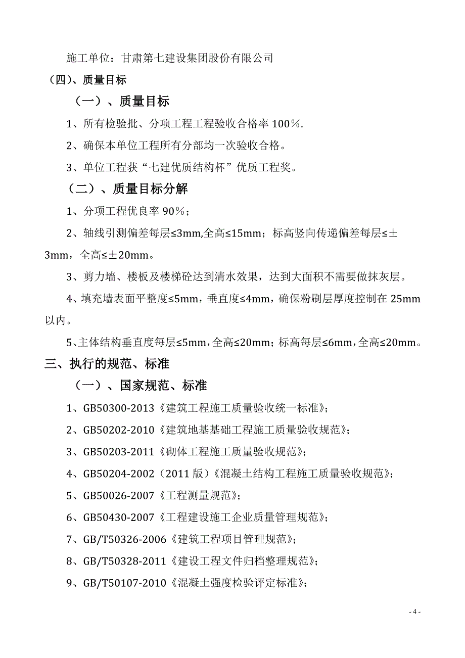 营销策划方案紫金样板策划_第4页