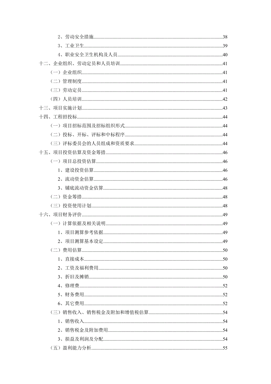 (2020年)经营管理知识淅川汽车零部件可研全2_第4页