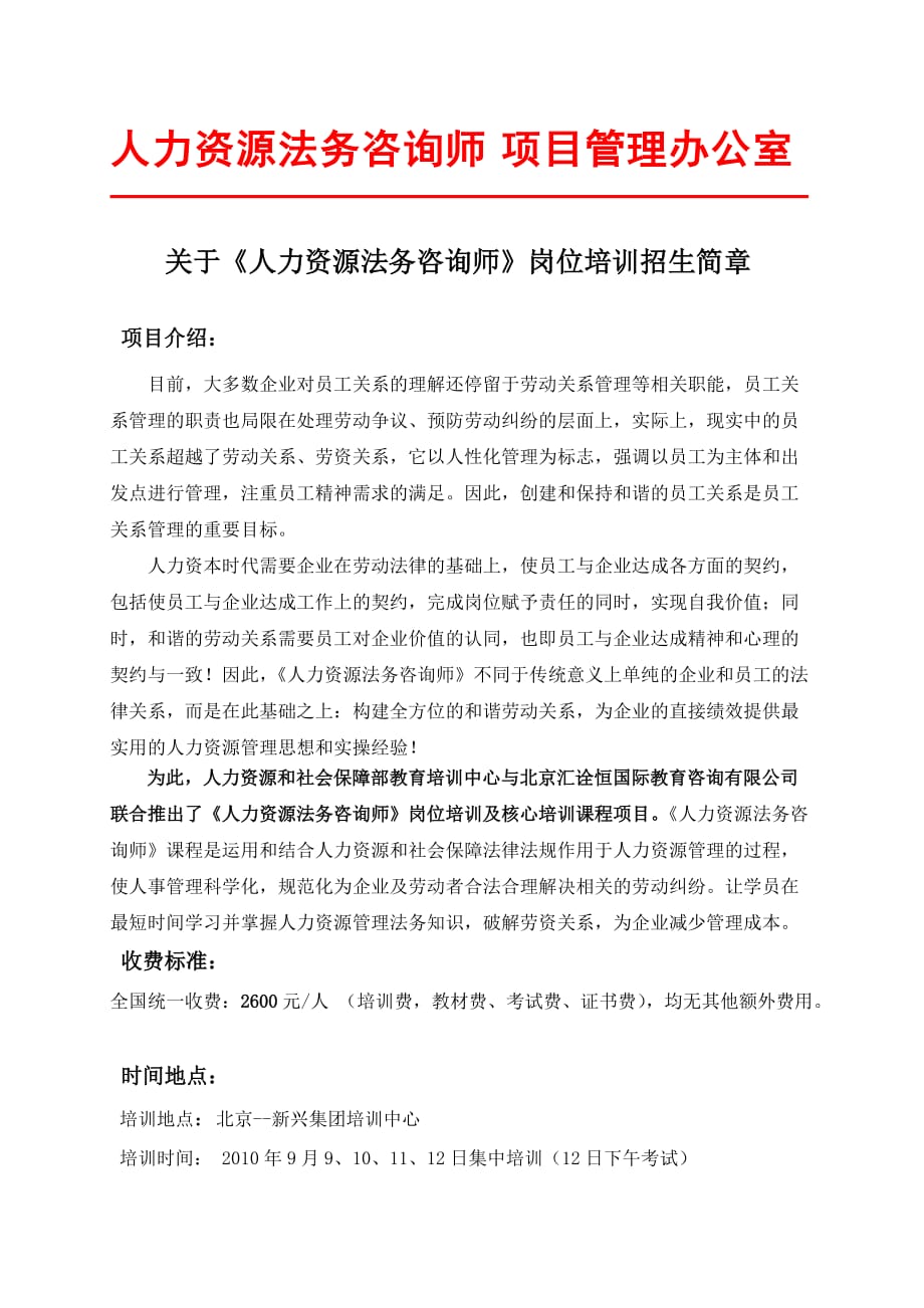 项目管理项目报告人力资源法务咨询师项目管理办公室_第1页