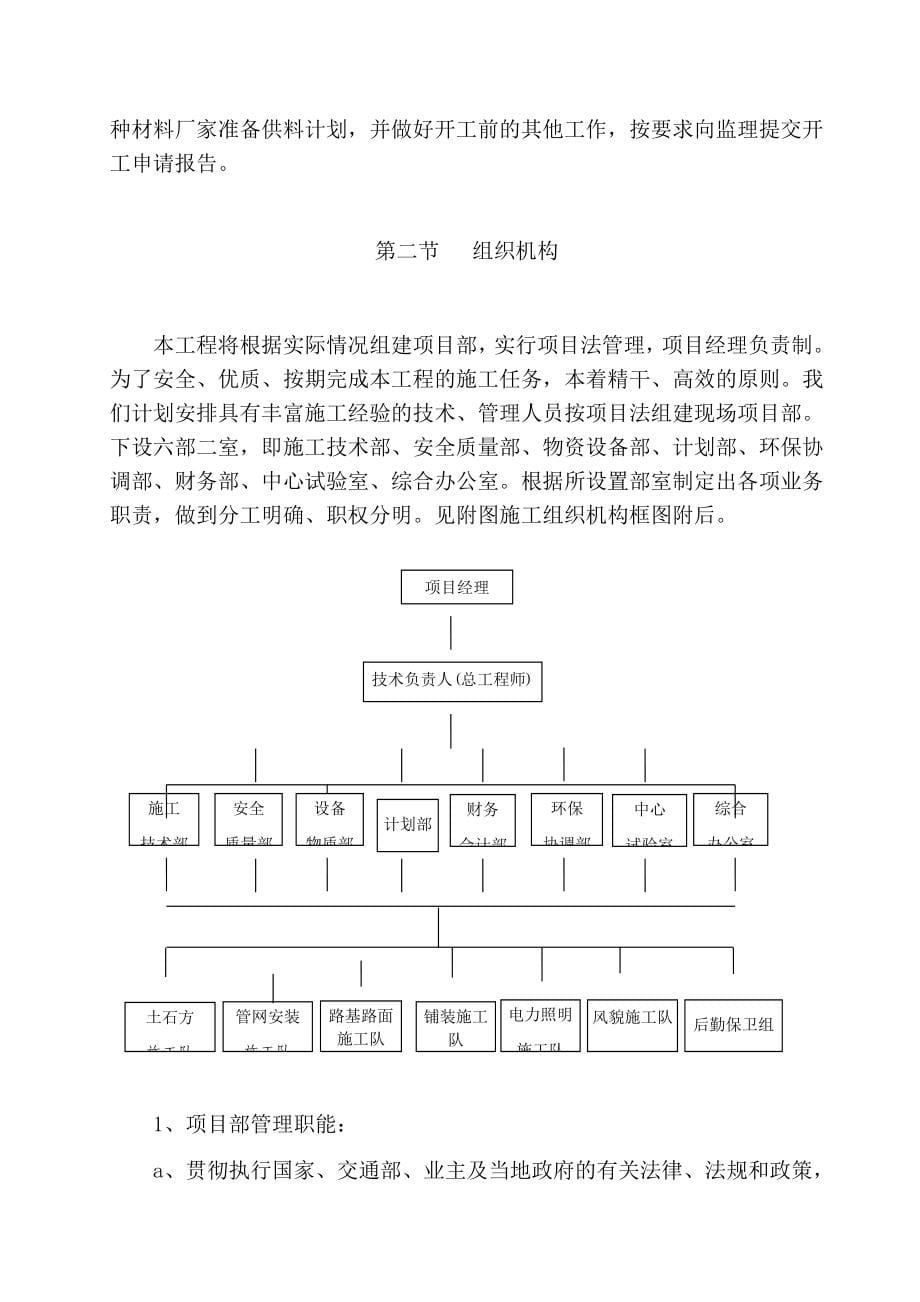 项目管理项目报告红原县麦洼乡洞拉村民族团结进步新村建设项目施工施工组织设计_第5页