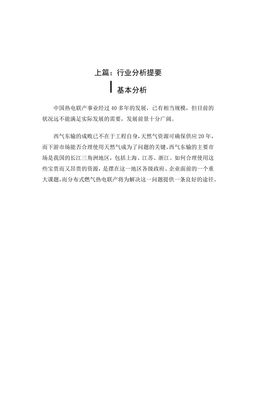 (2020年)行业分析报告热电行业分析研究报告_第3页