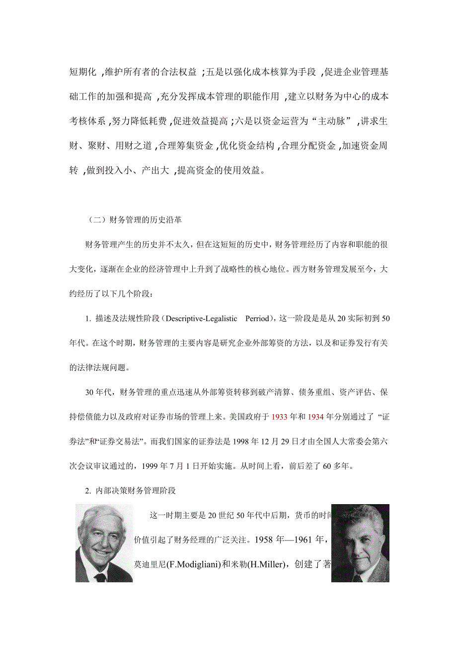 (2020年)管理运营知识企业财务管理的基本概念总论_第3页