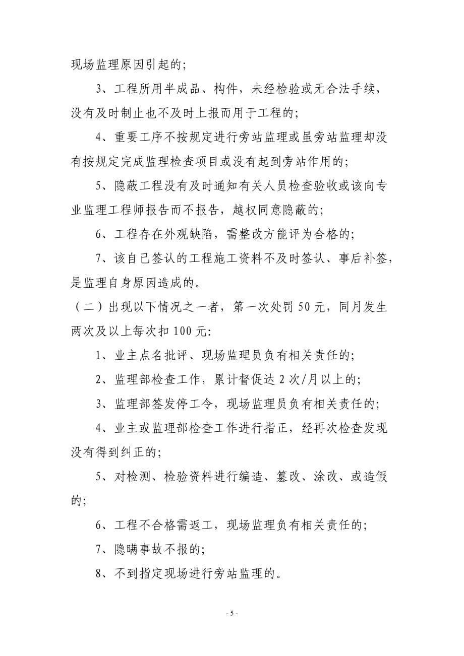 企业管理制度监理管理考核制度和办法汇编_第5页