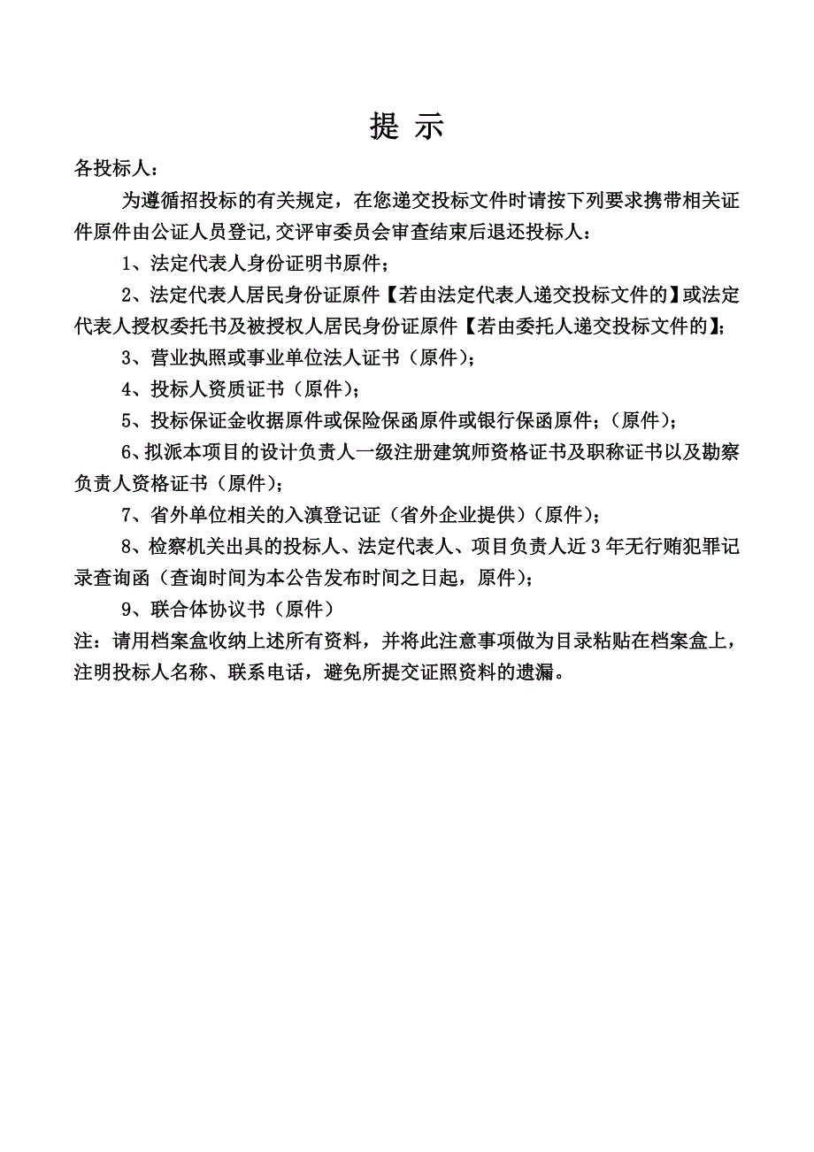 (2020年)标书投标澄江化石地外围勘察设计招标文件定_第2页