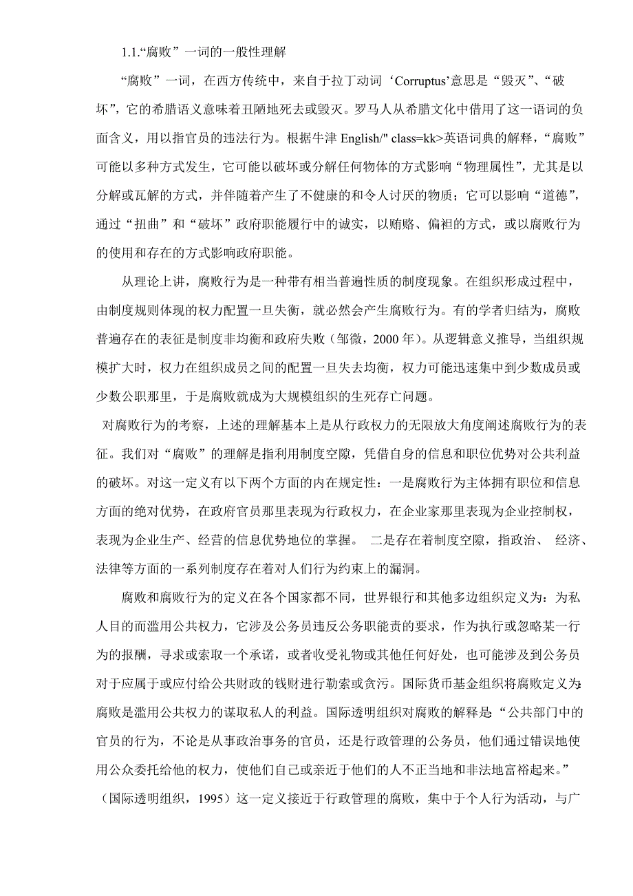 (2020年)领导管理技能企业家腐败的经济学分析doc131_第2页