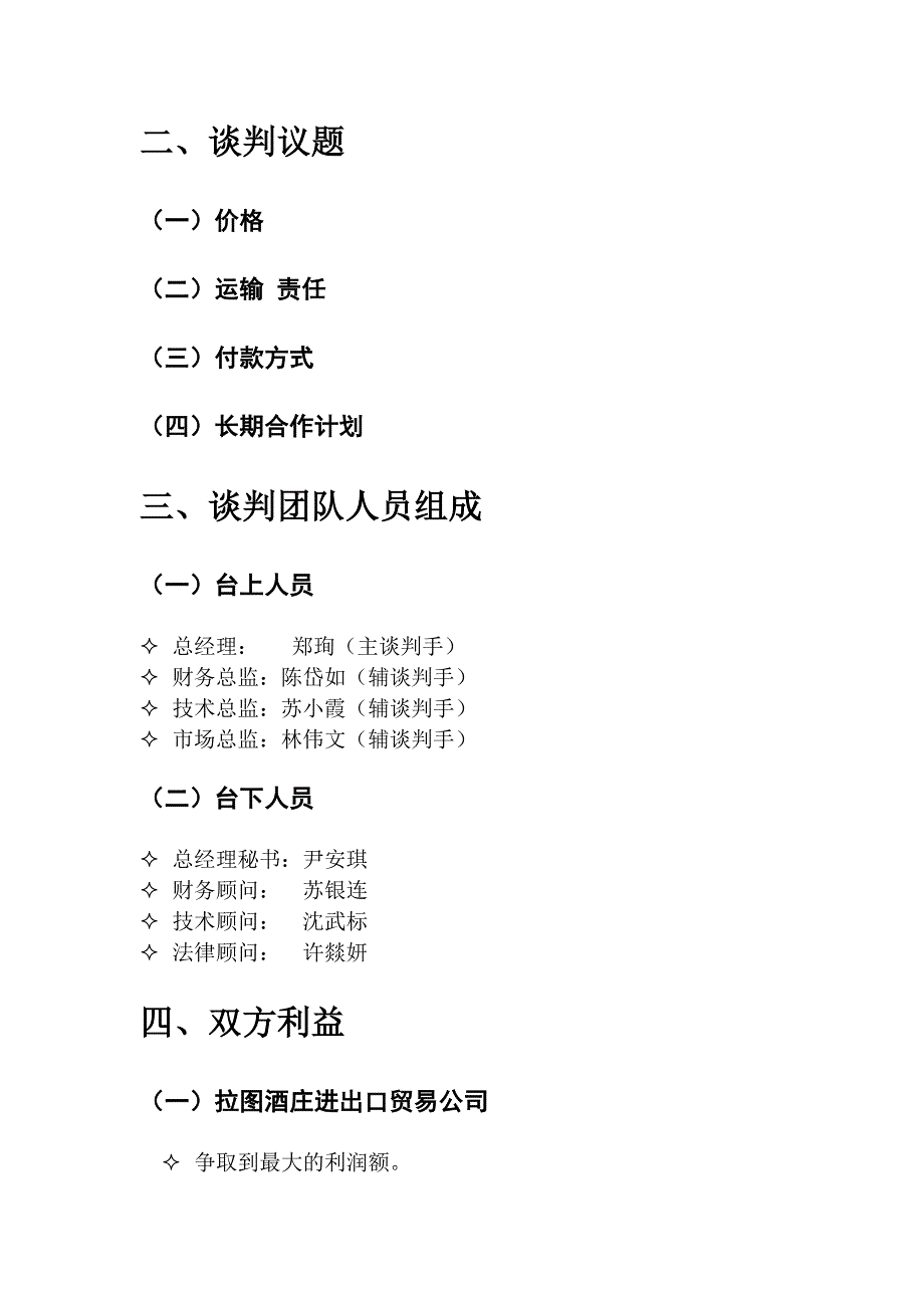 营销策划方案12国贸三策划书最终版_第4页