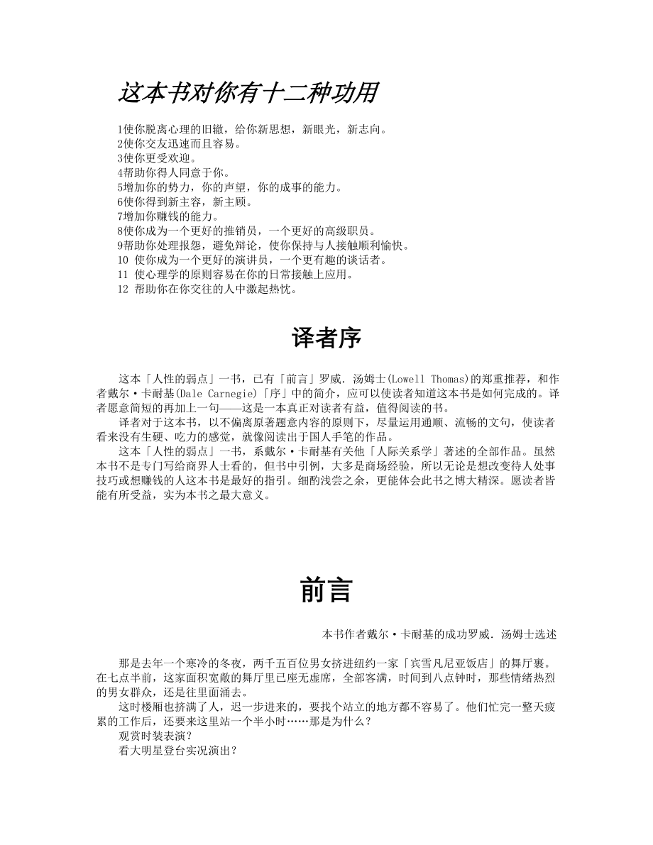 (2020年)经营管理知识人性的基本弱点_第3页