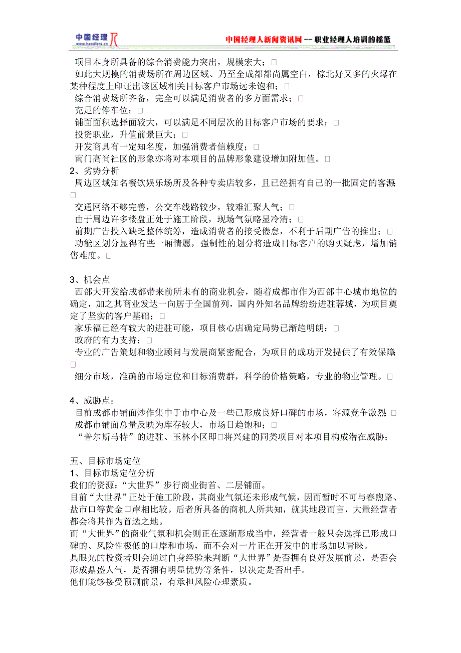 项目管理项目报告某市大世界商业公园项目企划1_第4页