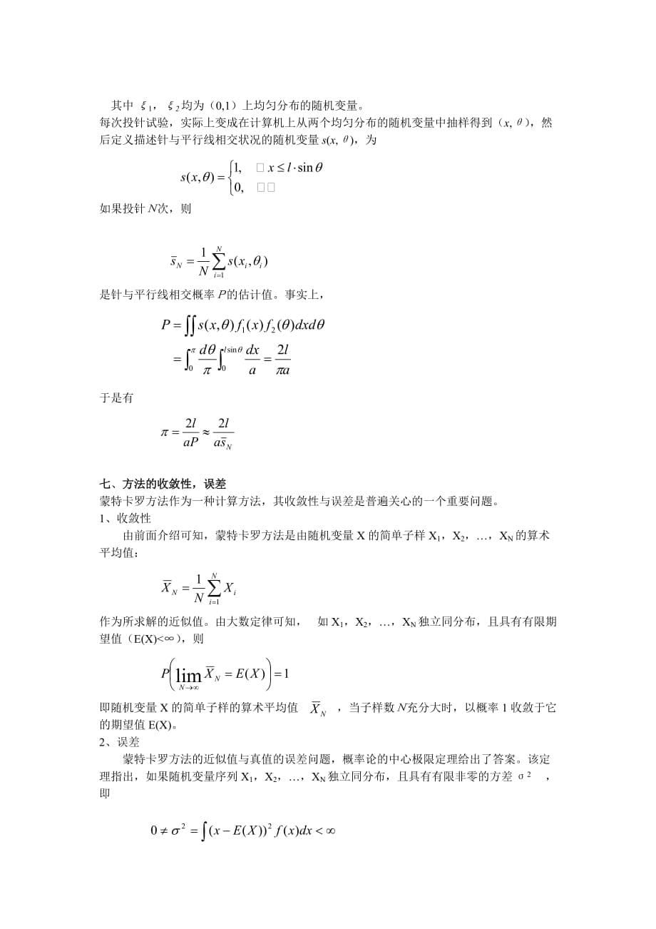 企业管理制度计算材料学之蒙特卡洛办法论述_第5页