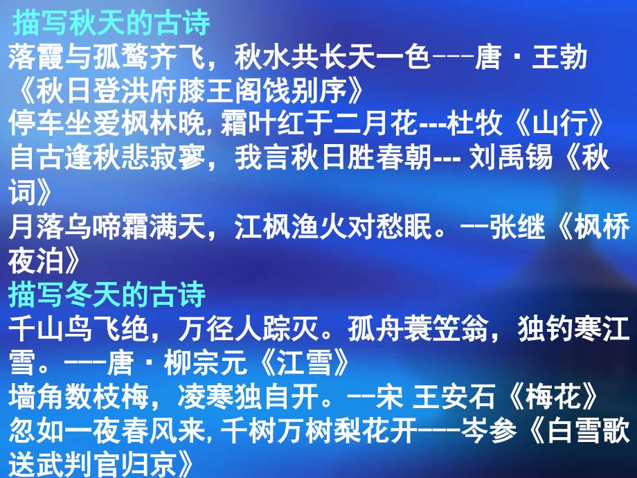 高中语文我的四季课件_第3页