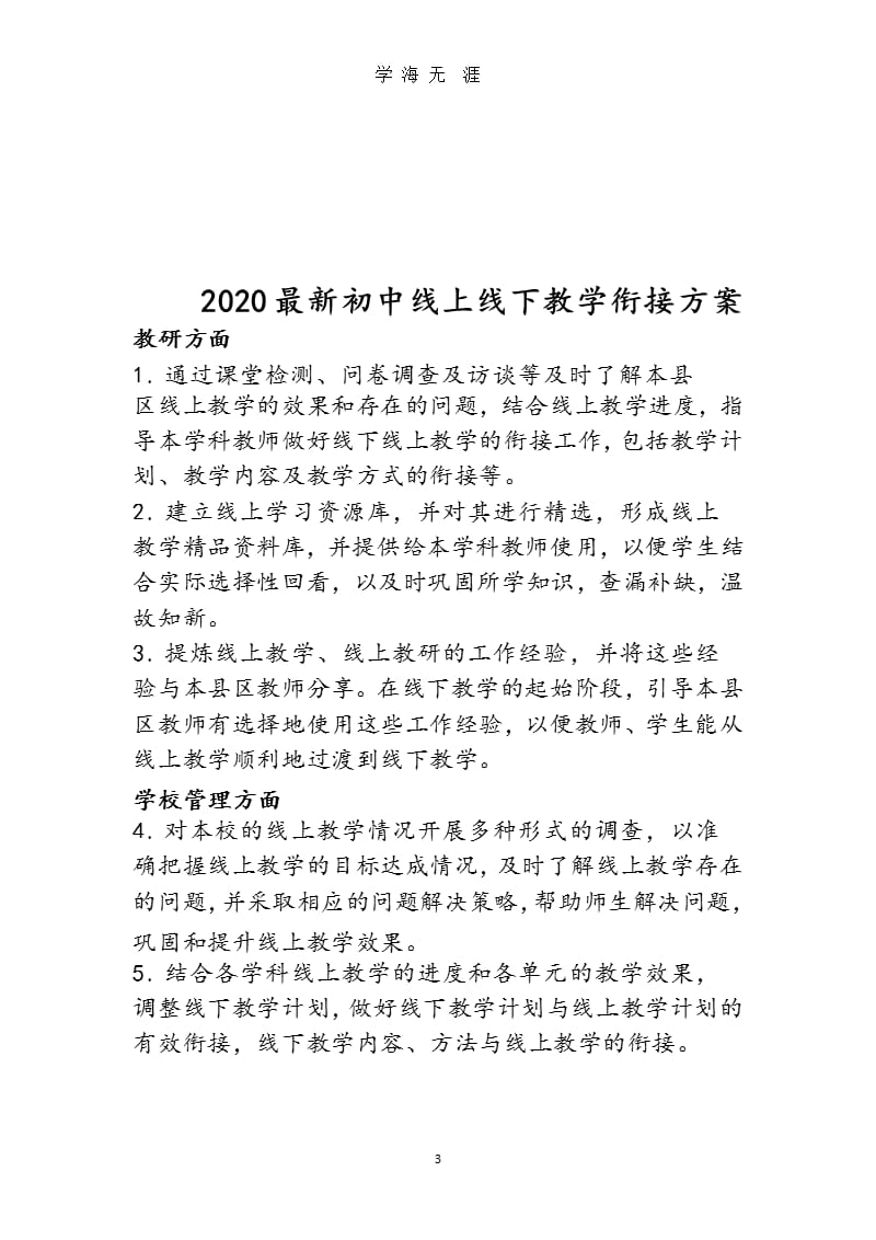 线上线下的教学衔接建议（2020年整理）.pptx_第3页