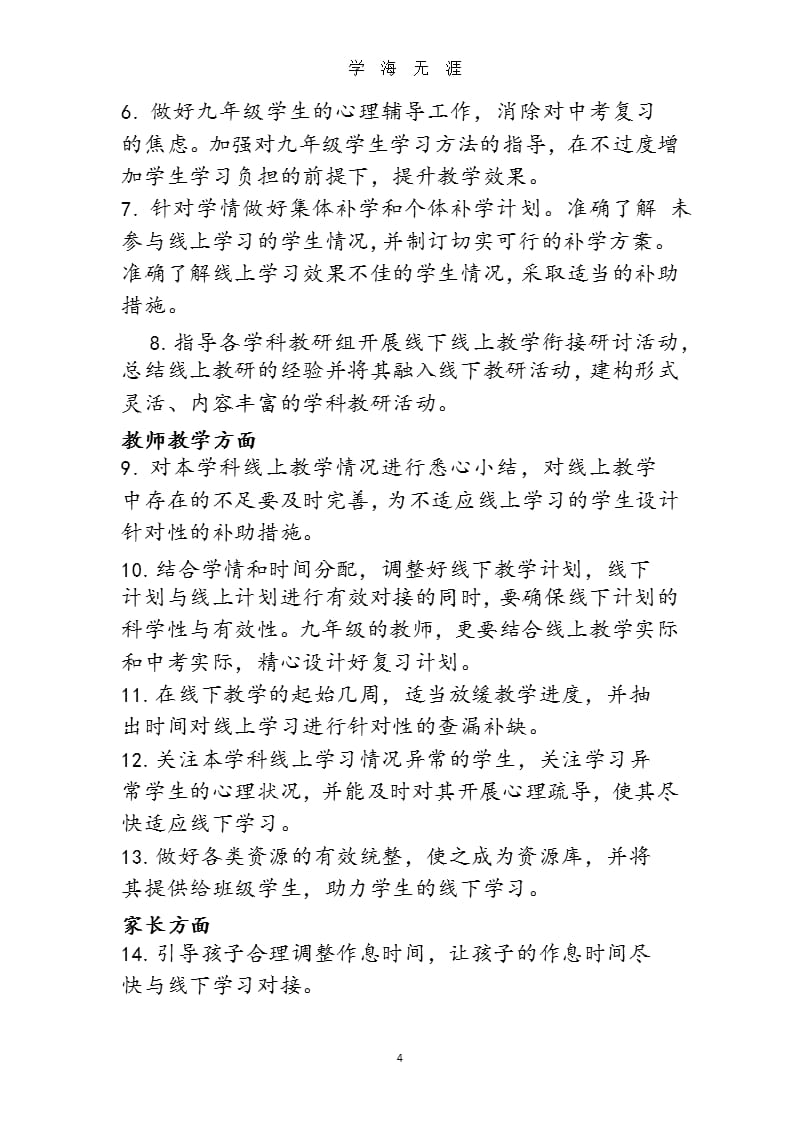 线上线下的教学衔接建议（2020年整理）.pptx_第4页