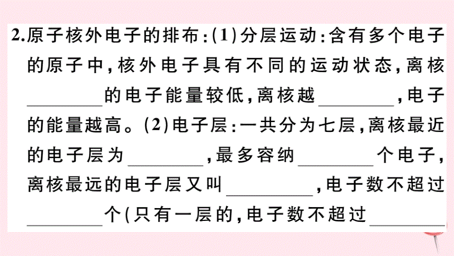 2021学年九年级化学上册第三单元-原子的构成原子核外电子的排布习题课件(新人教版)_第3页