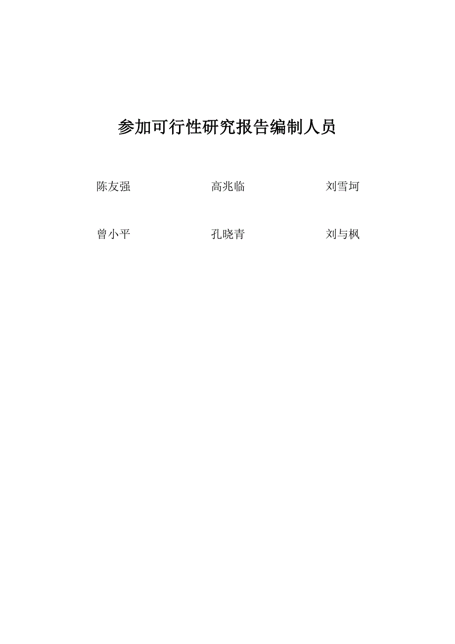 项目管理项目报告某市硬质合金厂硬质合金微型钻技术改造项目可行性研究报告_第3页