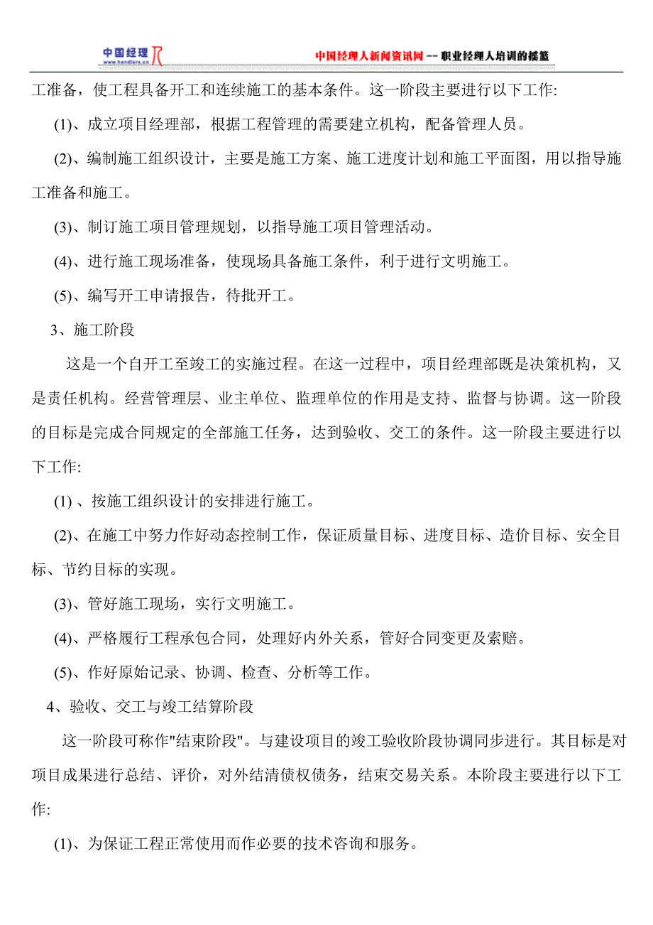 项目管理项目报告工程施工项目管理doc34页_第4页