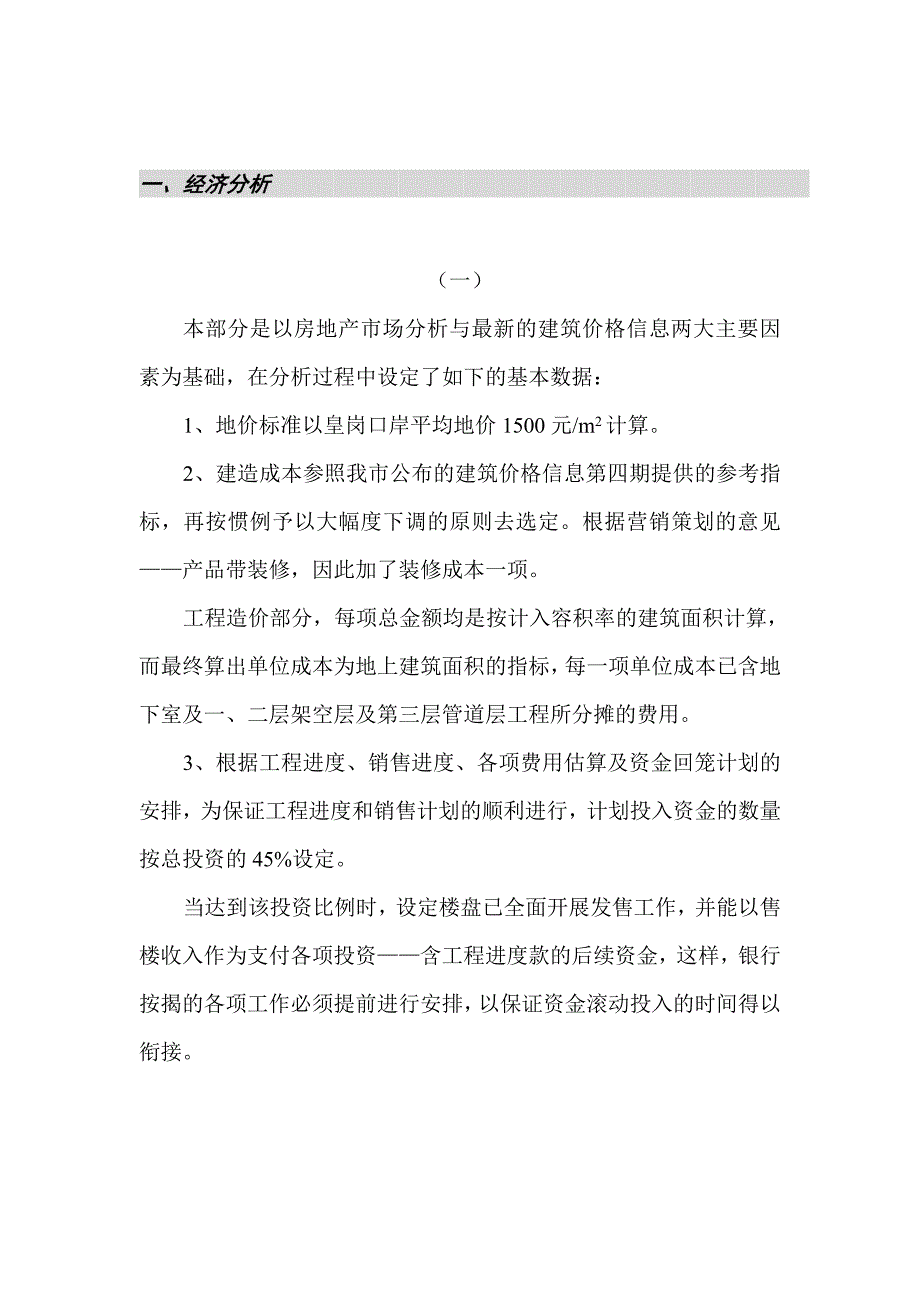 (2020年)行业分析报告某市房地产行业外销项目经典策划报告_第2页