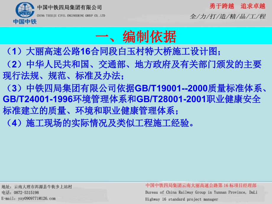 16标连续刚构施工技术方案汇报剖析讲课教案_第3页