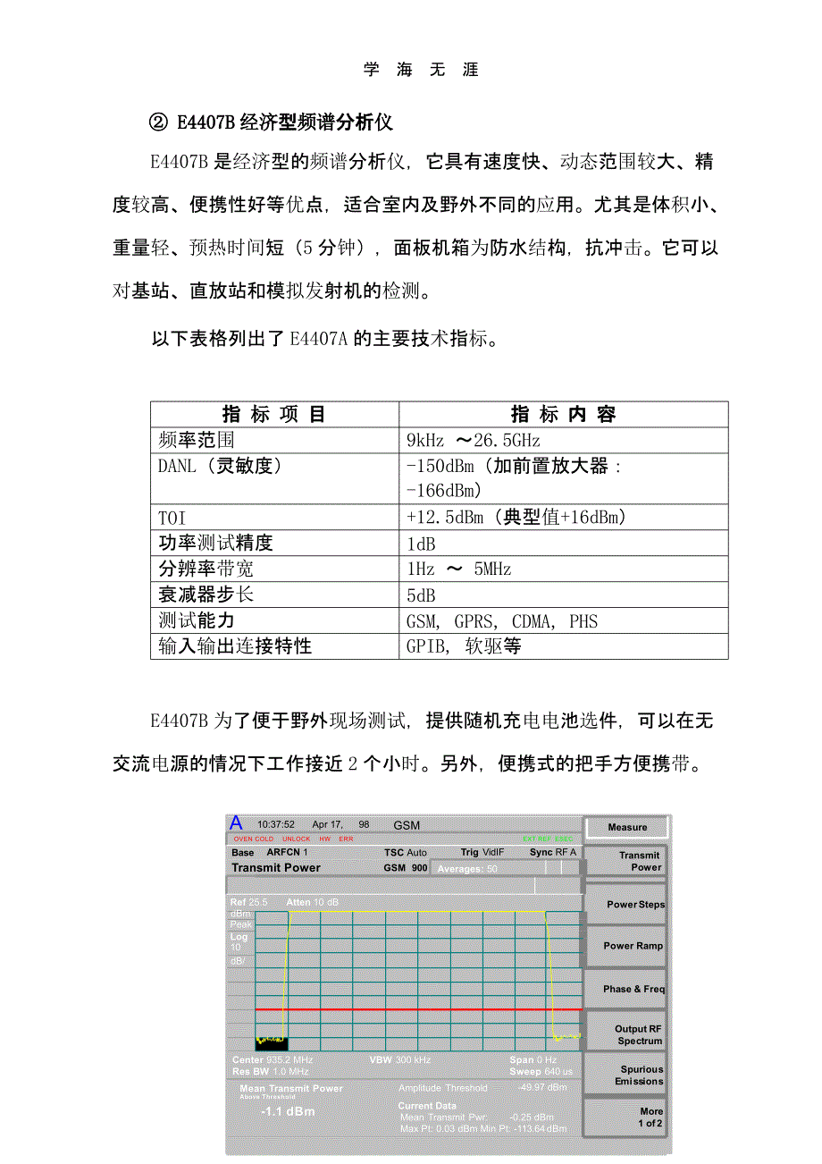 第十八章 设备检测实验室设备配置建议02（整理）.pptx_第1页