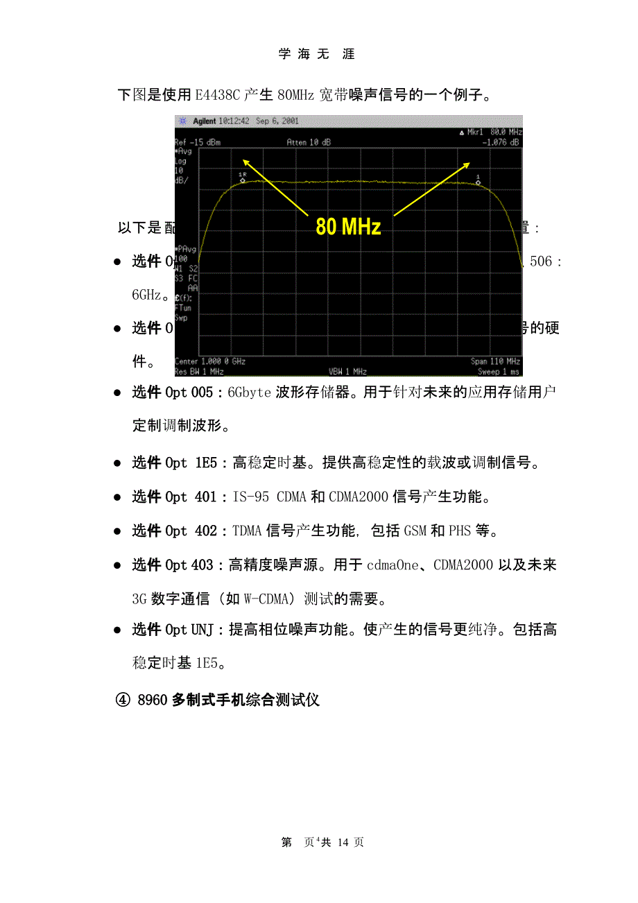 第十八章 设备检测实验室设备配置建议02（整理）.pptx_第4页