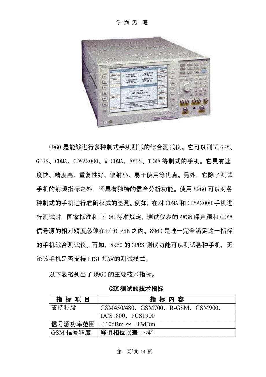 第十八章 设备检测实验室设备配置建议02（整理）.pptx_第5页