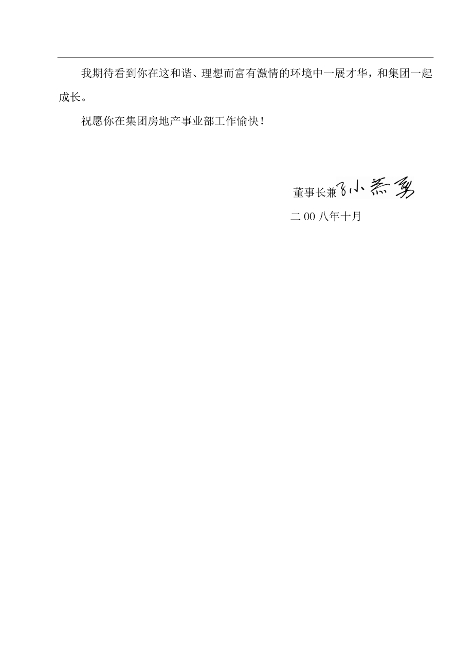 (2020年)企业管理手册356怡和企业集团房地产事业部员工手册118_第4页