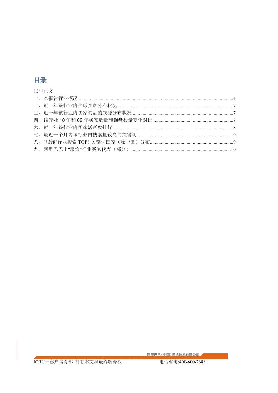 (2020年)行业分析报告服饰行业报告_第2页