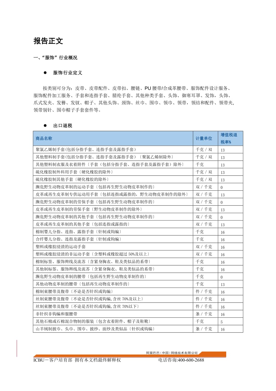 (2020年)行业分析报告服饰行业报告_第3页