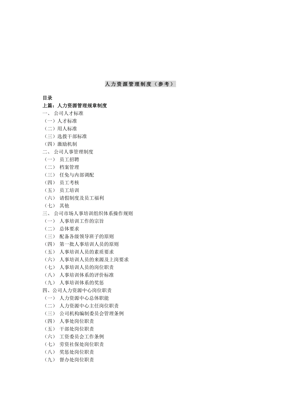 (2020年)管理运营知识现代企业人力资源管理知识讲义_第1页