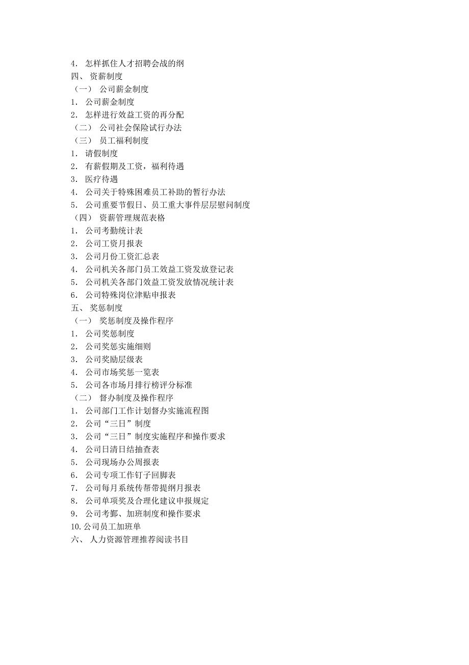 (2020年)管理运营知识现代企业人力资源管理知识讲义_第4页