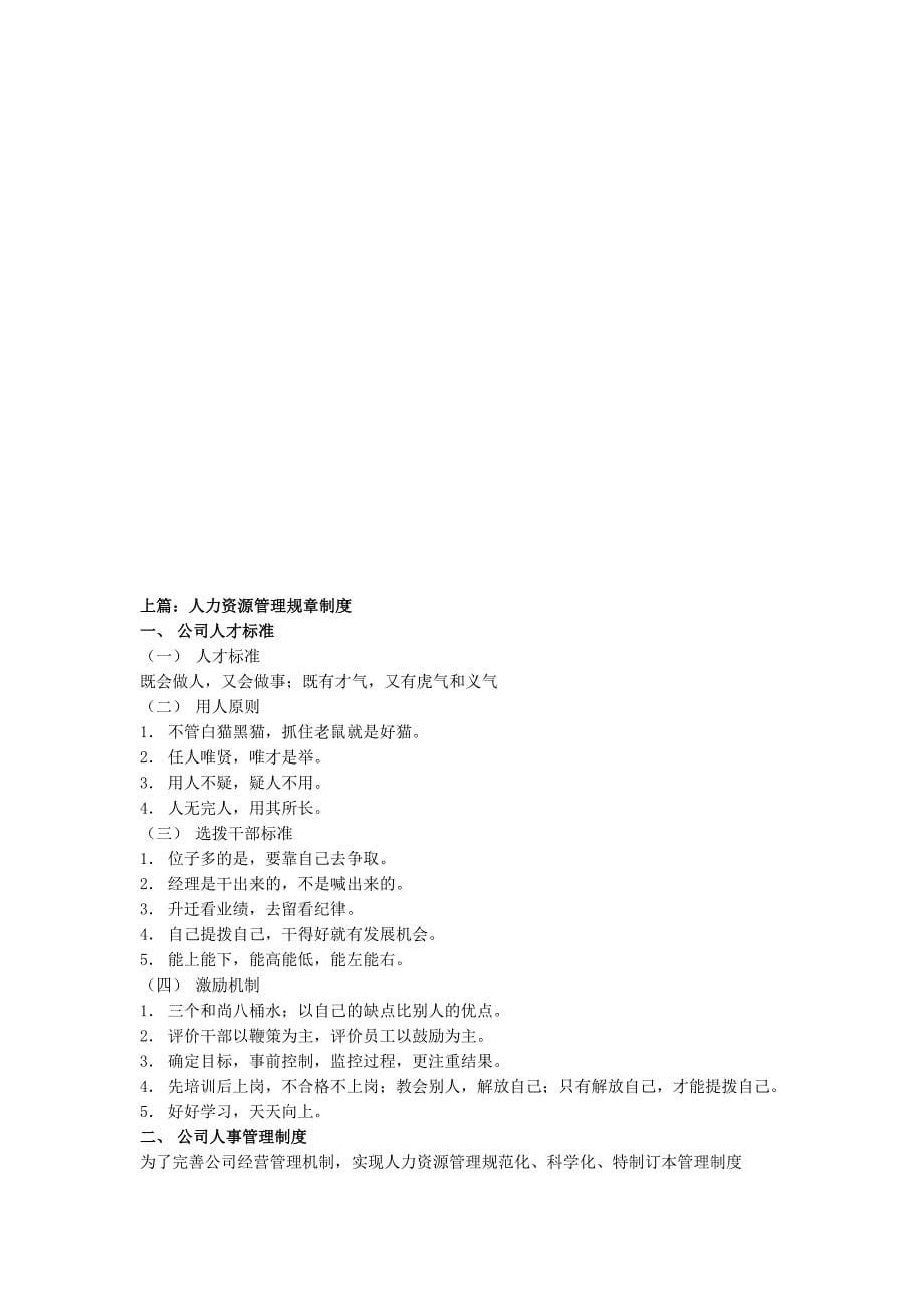 (2020年)管理运营知识现代企业人力资源管理知识讲义_第5页