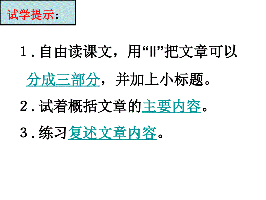 最新版 《普罗米修斯》PPT课件_第3页