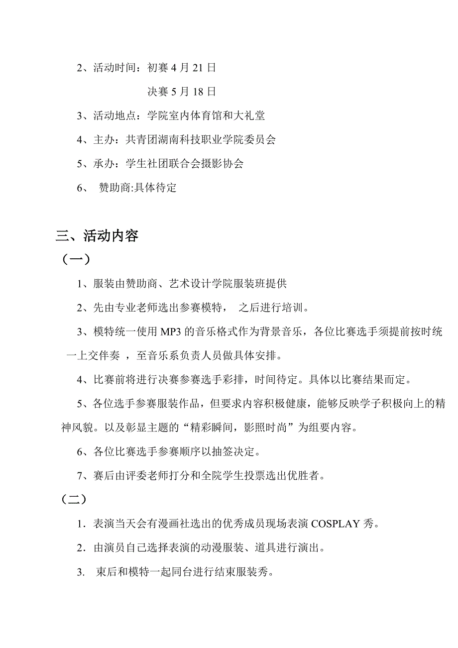 营销策划方案第二届平面模特摄影大赛策划书_第2页