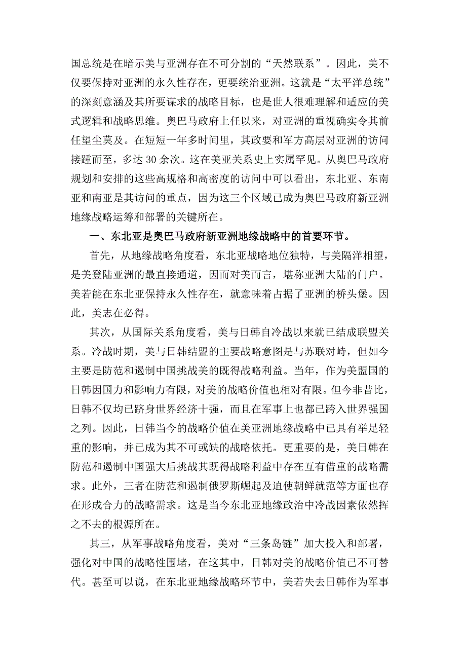 战略管理奥巴马政府新亚洲地缘战略评估_第2页