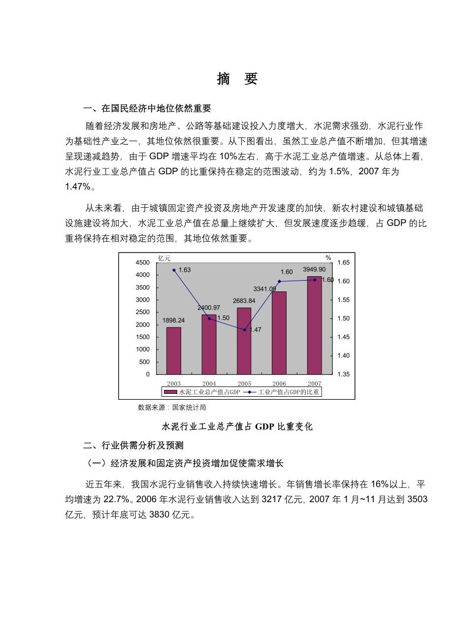 (2020年)行业分析报告我国水泥行业分析状况_第1页